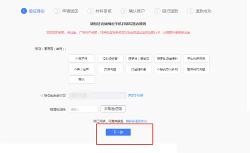 拼多多商家版怎么关闭店铺?拼多多商家版关闭店铺教程