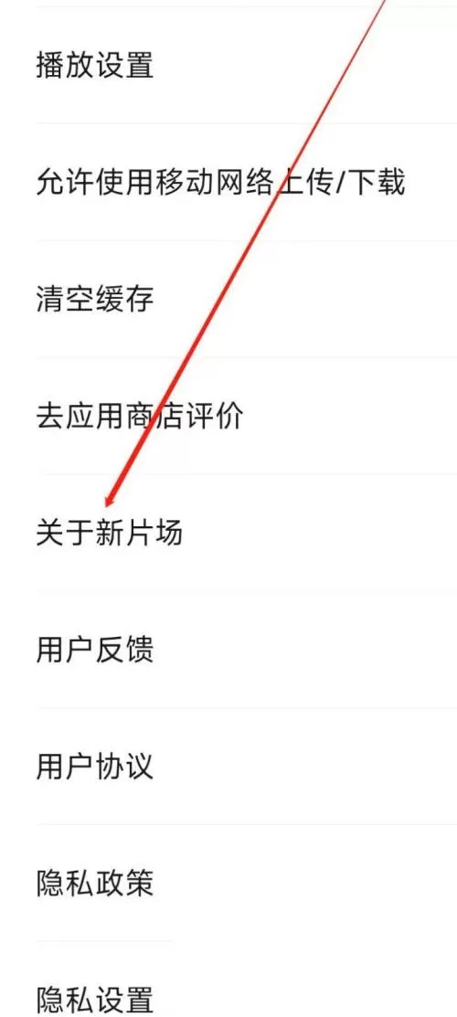 新片场关于新片场在哪里?新片场关于新片场查看方法