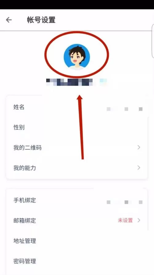 洋葱学院怎么设置头像?洋葱学院设置头像教程