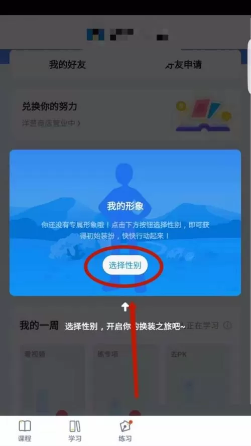 洋葱学院怎么设置头像?洋葱学院设置头像教程