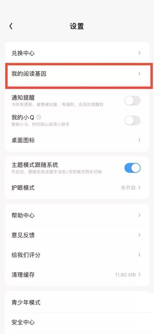 QQ阅读如何设置阅读偏好?QQ阅读设置阅读偏好教程