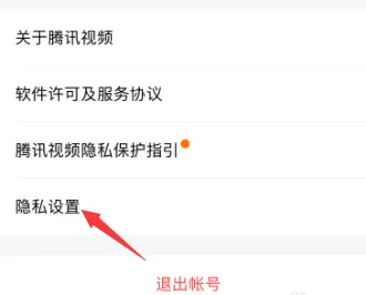 腾讯视频如何允许访问相册权限?腾讯视频允许访问相册权限的方法