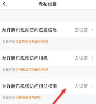 腾讯视频如何允许访问相册权限?腾讯视频允许访问相册权限的方法