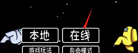 太空狼人杀怎么关灯?太空狼人杀关灯的具体操作