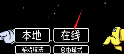 太空狼人杀如何破坏飞船?太空狼人杀破坏飞船的详细攻略