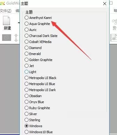 goldwave怎么更改窗口主题?goldwave更改窗口主题方法