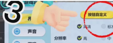 蛋仔派对如何改键位?蛋仔派对改键位的具体操作