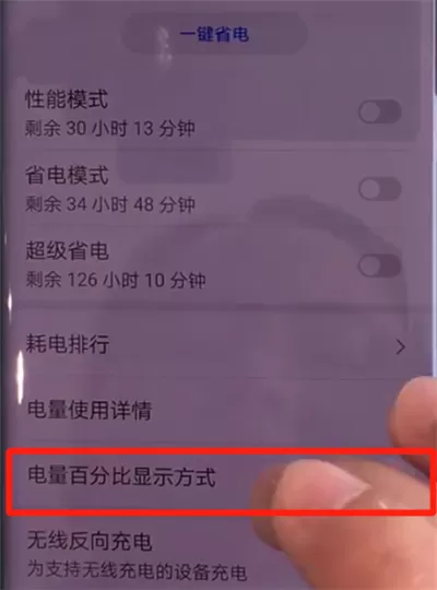 华为mate30pro中显示电量百分比的简单操作方法