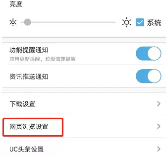 UC浏览器怎样设置浏览器标识?UC浏览器设置浏览器标识的方法
