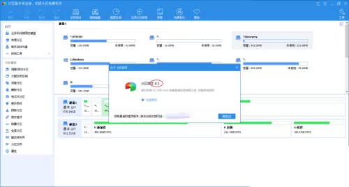 分区助手怎么查看版本号?分区助手查看版本号方法