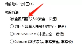分区助手怎么擦除分区?分区助手擦除分区方法