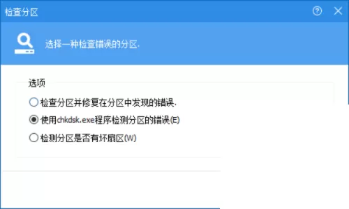 分区助手怎么检查分区?分区助手检查分区教程