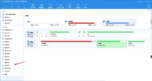 分区助手怎么检查分区?分区助手检查分区教程