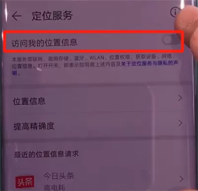 华为mate30pro中使用定位的简单操作方法