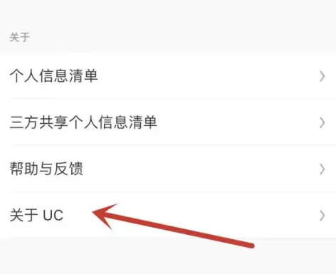 UC浏览器如何关注UC?UC浏览器关注UC的方法