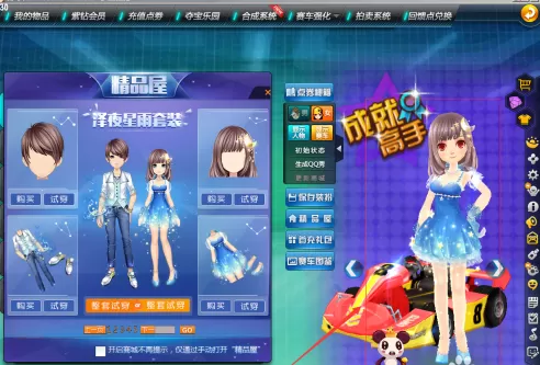 qq飞车如何改性别?qq飞车改性别的玩家攻略