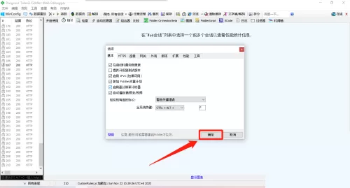 fiddler怎么启用高分辨率计时器?fiddler启用高分辨率计时器方法