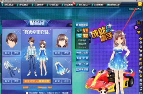 qq飞车如何改性别?qq飞车改性别的玩家攻略