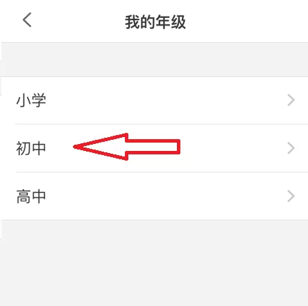 洋葱学院怎么修改年级?洋葱学院修改年级教程