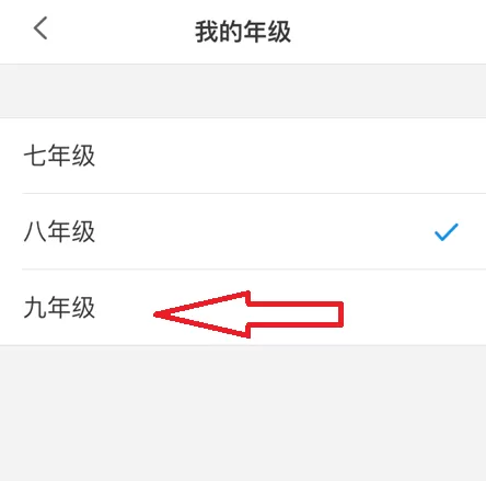 洋葱学院怎么修改年级?洋葱学院修改年级教程
