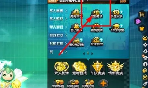 qq飞车如何考驾照?qq飞车中考驾照的玩家攻略