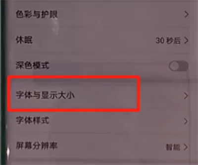 华为mate30pro中更改字体大小的简单操作教程