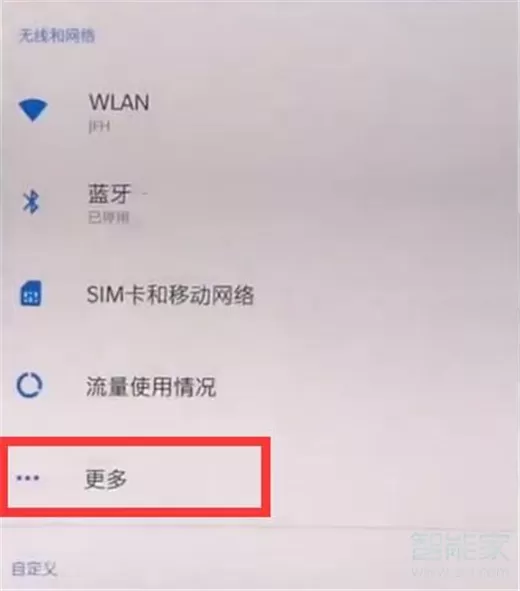 一加7T Pro中打开nfc功能的简单操作方法