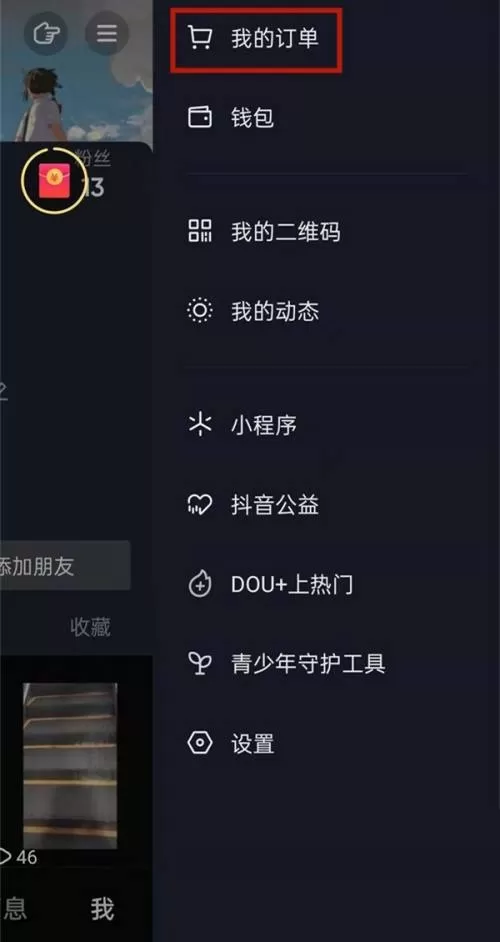 抖音极速版如何进入商城?抖音极速版进入商城教程