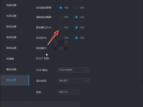 雷电模拟器怎么固定窗口位置大小?雷电模拟器固定窗口位置大小方法