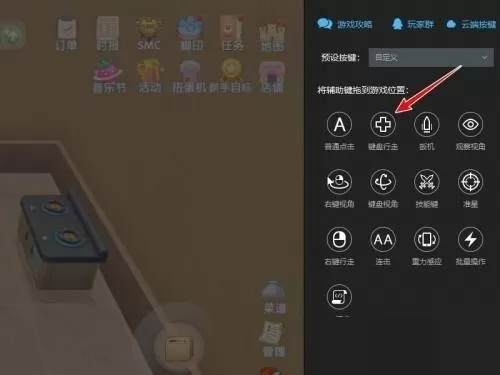 雷电模拟器怎么设置方向键?雷电模拟器设置方向键方法