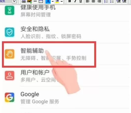 荣耀20s中唤醒语音助手的操作教程