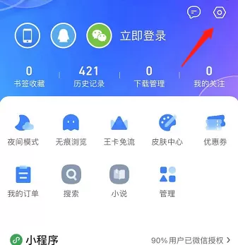 QQ浏览器如何更改浏览器UA标识?QQ浏览器更改浏览器UA标识的方法