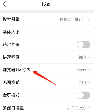 QQ浏览器如何更改浏览器UA标识?QQ浏览器更改浏览器UA标识的方法