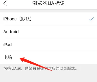 QQ浏览器如何更改浏览器UA标识?QQ浏览器更改浏览器UA标识的方法
