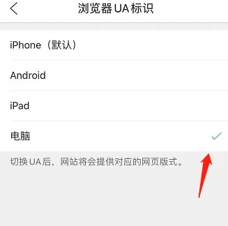 QQ浏览器如何更改浏览器UA标识?QQ浏览器更改浏览器UA标识的方法