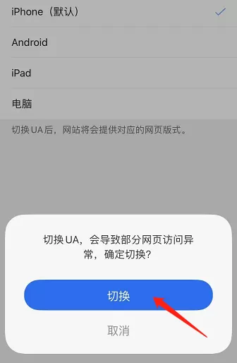 QQ浏览器如何更改浏览器UA标识?QQ浏览器更改浏览器UA标识的方法