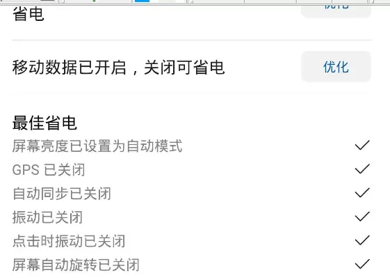 华为mate30中耗电快的操作处理方法
