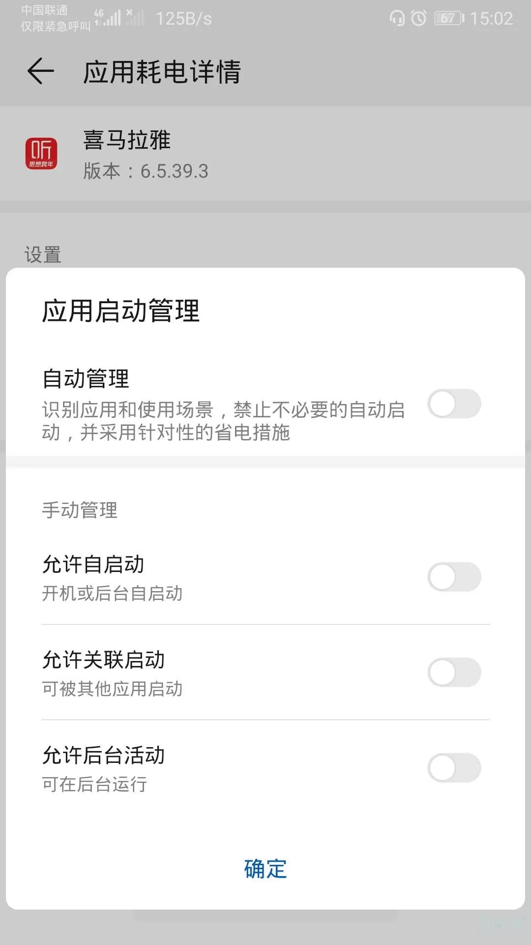 华为mate30中耗电快的操作处理方法