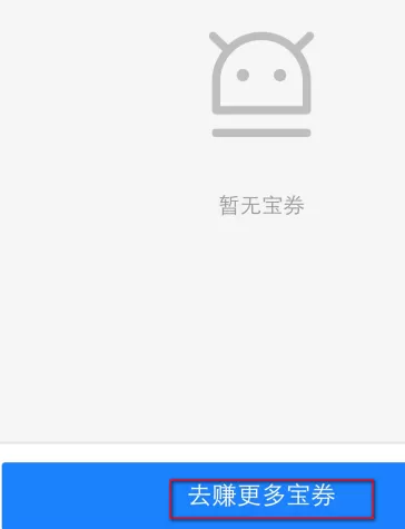 应用宝如何获得宝券?应用宝获得宝券的方法