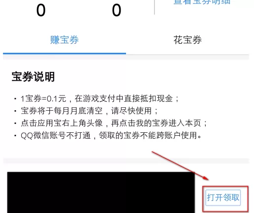应用宝如何获得宝券?应用宝获得宝券的方法