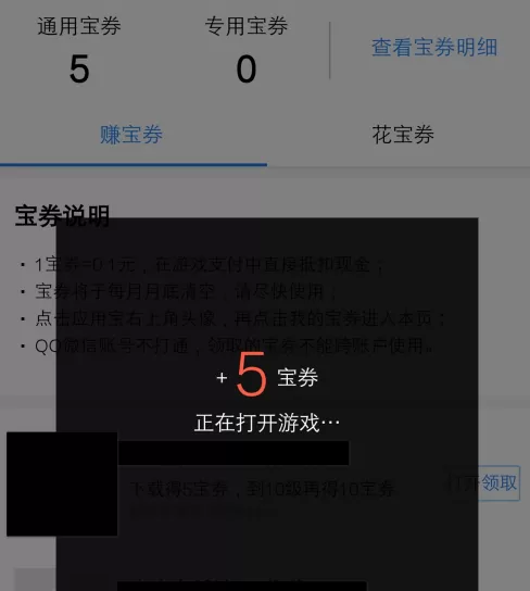 应用宝如何获得宝券?应用宝获得宝券的方法