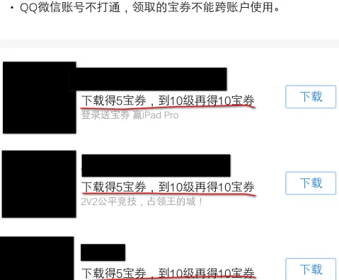 应用宝如何获得宝券?应用宝获得宝券的方法