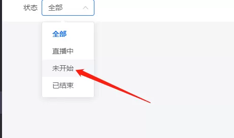 小鹅通助手怎么查看未开始的直播课?小鹅通助手查看未开始的直播课方法