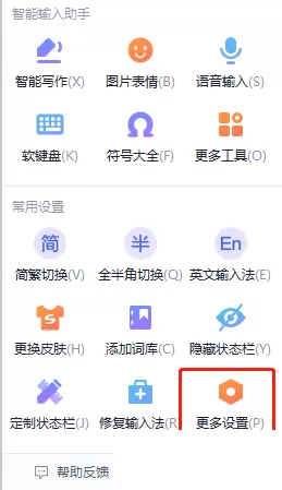 搜狗输入法输入联想功能怎么关闭?搜狗输入法输入联想功能关闭方法