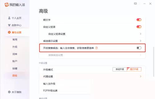 搜狗输入法输入联想功能怎么关闭?搜狗输入法输入联想功能关闭方法