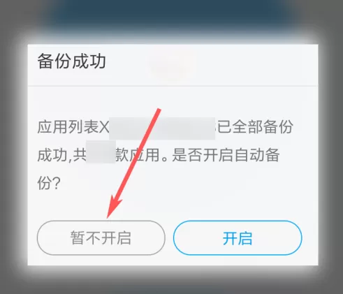应用宝如何备份应用?应用宝备份应用的方法