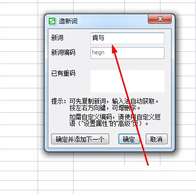 搜狗输入法怎么自造词?搜狗输入法自造词方法
