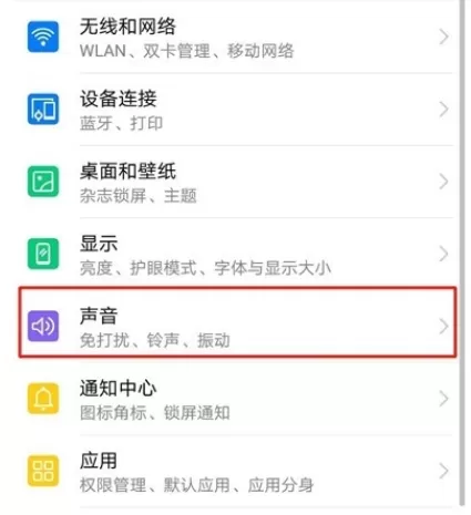 荣耀20s中设置来电铃声的简单操作教程