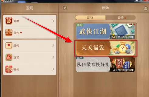 天天象棋如何领福袋?天天象棋领福袋的玩法攻略