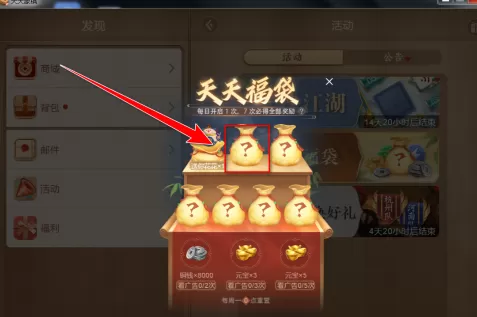 天天象棋如何领福袋?天天象棋领福袋的玩法攻略